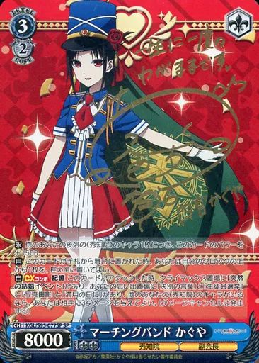 中古】ヴァイスシュヴァルツ KGL/S95-077SP[SP]：(ホロ)マーチング