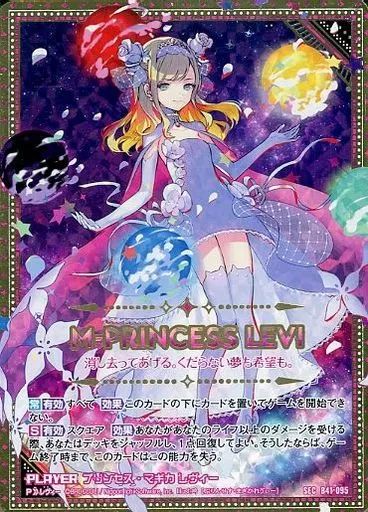 中古】ゼクス B41-095[SEC]：プリンセス・マギカ レヴィー