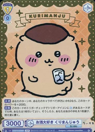 くりまんじゅう　レア ちいかわ】禁酒！「くりまんじゅうの超BIGぬいぐるみ」が12月26日