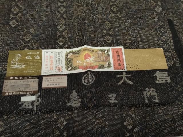 平和屋着物○都喜ヱ門 本場大島紬 泥染め 手織り カタス7マルキ 虹色の