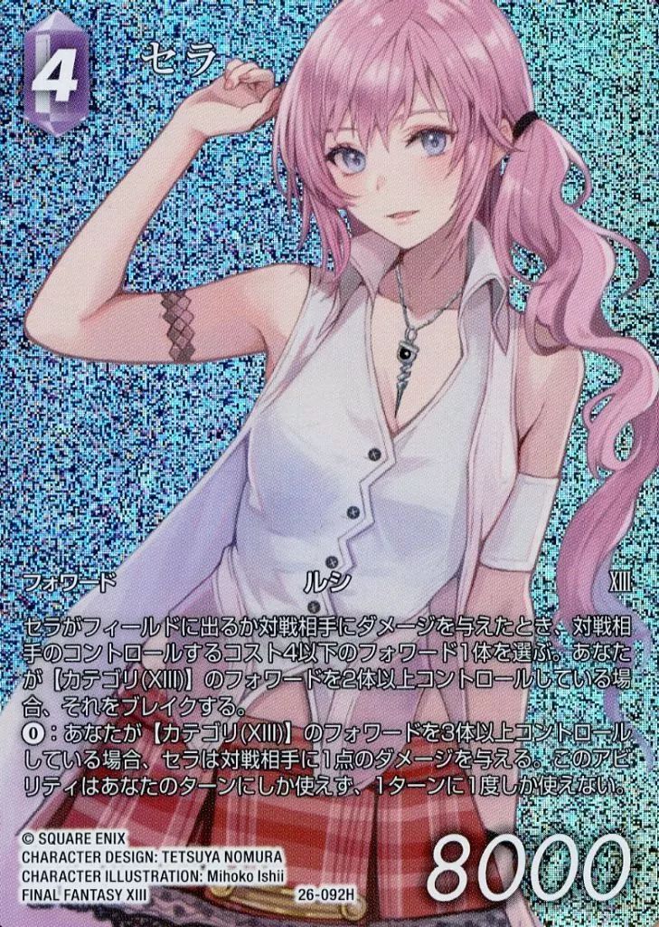 中古】ファイナルファンタジーTCG 26-092H[H]：(ホロ)セラ(フルアート