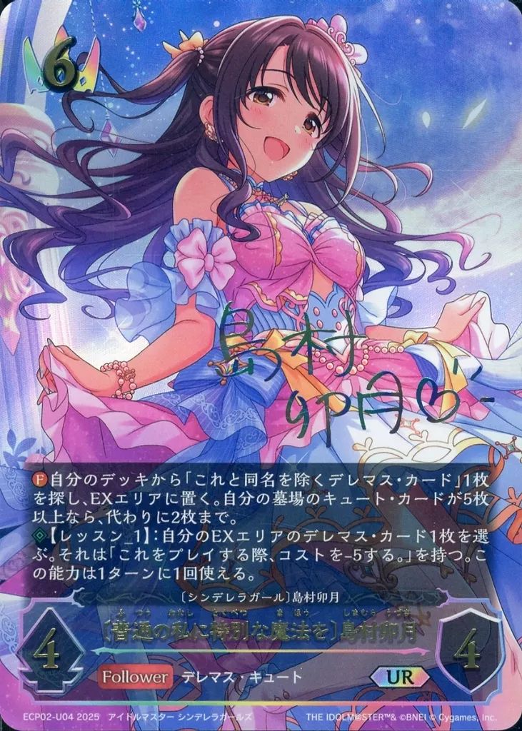 中古】シャドウバース エボルヴ ECP02-U04[UR]：〔普通の私に特別な