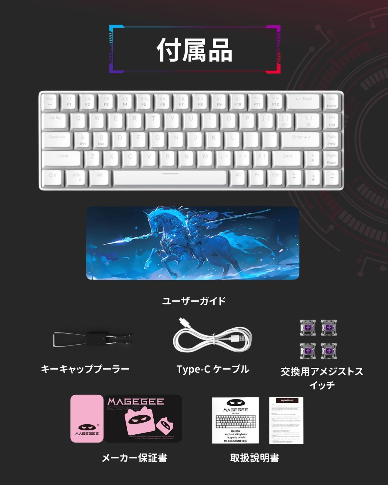 MageGee ラピッドトリガー キーボード | 68キー 英語配列 有線 RGB 60