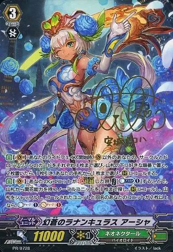 中古】ヴァンガード PR/0728[PR]：幻蒼のラナンキュラス アーシャ