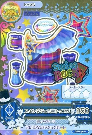 アイカツDCD OPR-56 P スイングジェミニトップス -