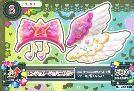 アイカツDCD OPR-55 P エンジェリージェミニリボン -