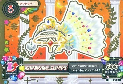 アイカツDCD OPR-47 P ミステリアスヴァルゴティアラ -