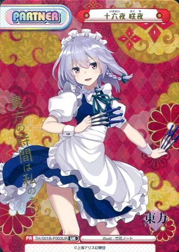 中古】Reバース for you TH/001B-P003UR[UR]：十六夜 咲夜(金箔押し