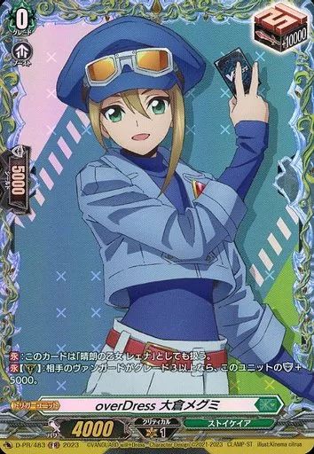 ヴァンガード overDress 大倉メダミ トレーディングカード 3枚セット 中古】ヴァンガード D-PR/483[FR]：overDress 大倉メグミ - メルカリ