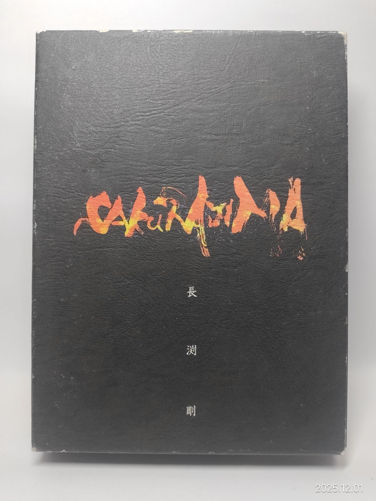 長渕剛 SAKURAJIMA 2004.8.21 DVD - メルカリ