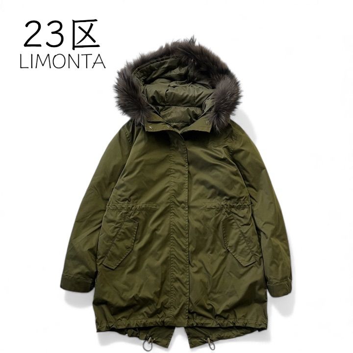 【美品】23区 LIMONTA ダウンライナー付き　モッズコート　ブラック　36 23区 LIMONTA マルチWAY モッズコート ダウンライナー チャイニーズ