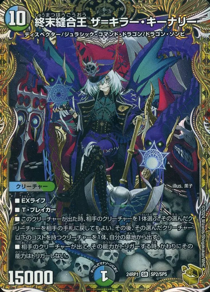 中古】デュエルマスターズ SP2/SP5[SR]：終末縫合王 ザ=キラー