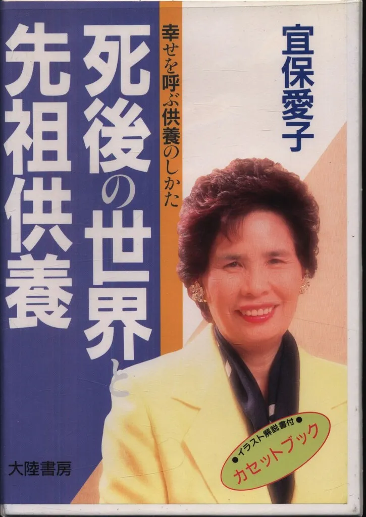 2026年最新】宜保愛子 dvdの人気アイテム - メルカリ