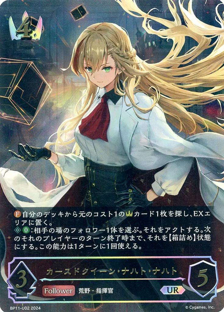 シャドウバース エボルヴ BP 11-U 02 UR カースドクイーン ナハト