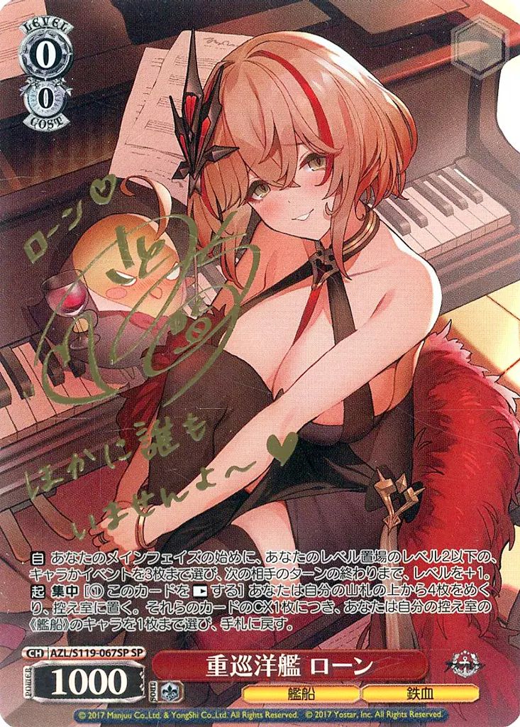 中古】ヴァイスシュヴァルツ AZL/S119-067SP[SP]：(ホロ)重巡洋艦