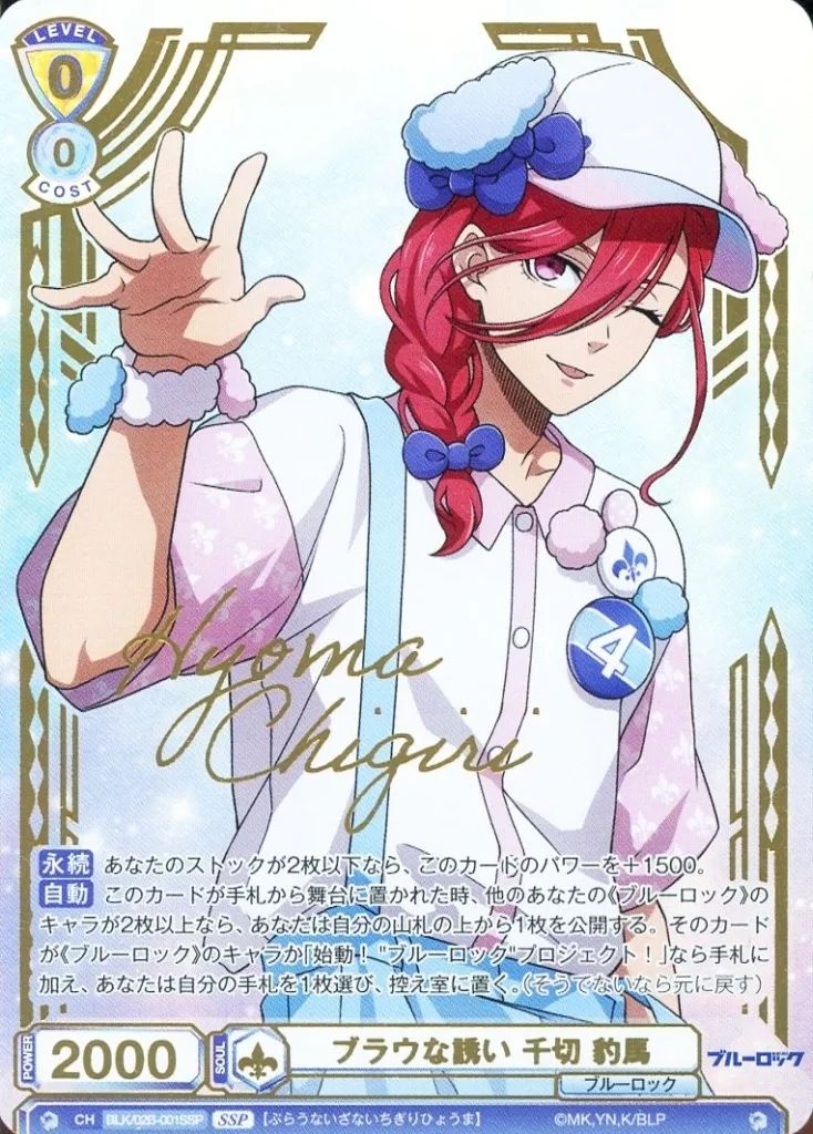 ヴァイスシュヴァルツブラウ BLK 02 B-001 SSP ホロ ブラウな誘い 千切 豹馬 金箔押し