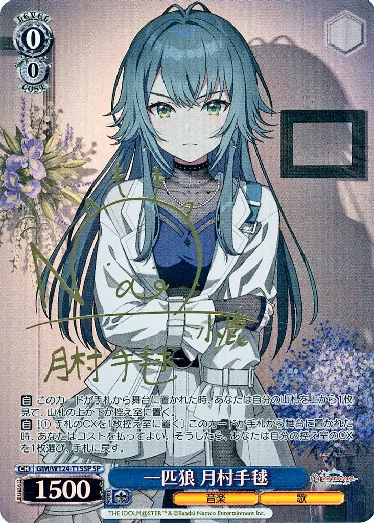 中古】ヴァイスシュヴァルツ GIM/W124-T15SP[SP]：(ホロ)一匹狼 月村