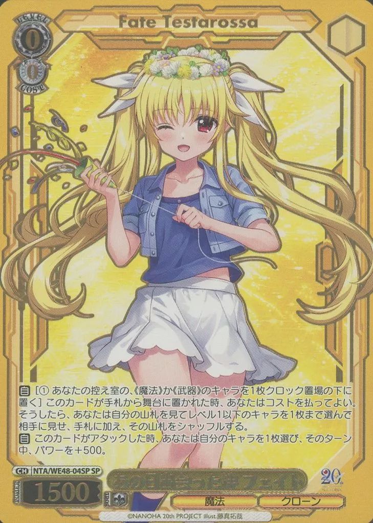 【最安値，豊富な】 【中古】ヴァイスシュヴァルツ NTA/WE48-04SP[SP]：(ホロ)あの日出会った絆 フェイト ヴァイスシュヴァルツ