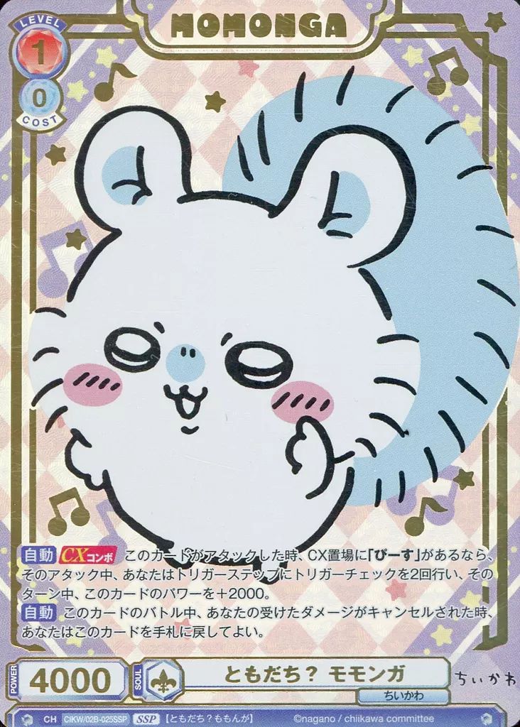 ヴァイスシュヴァルツブラウ CIKW 02 B-025 SSP ホロ ともだち モモンガ 金箔押し