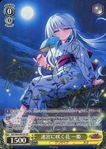 ヴァイスシュヴァルツ GRI/S84-001SP[SP]：(ホロ)迷宮に咲く花 一姫 