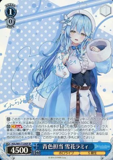 中古】ヴァイスシュヴァルツ HOL/W91-T124SP[SP]：(ホロ)青色担当 雪花