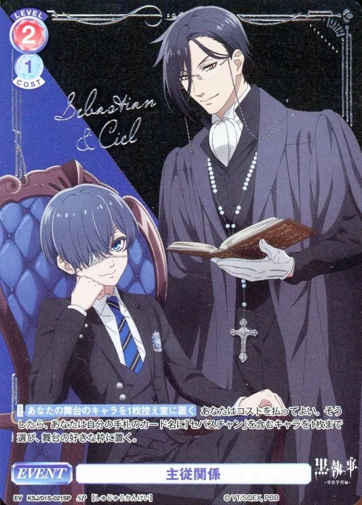 ヴァイスシュヴァルツブラウ KSJ 01 S-021 SP ホロ 主従関係 銀箔押し