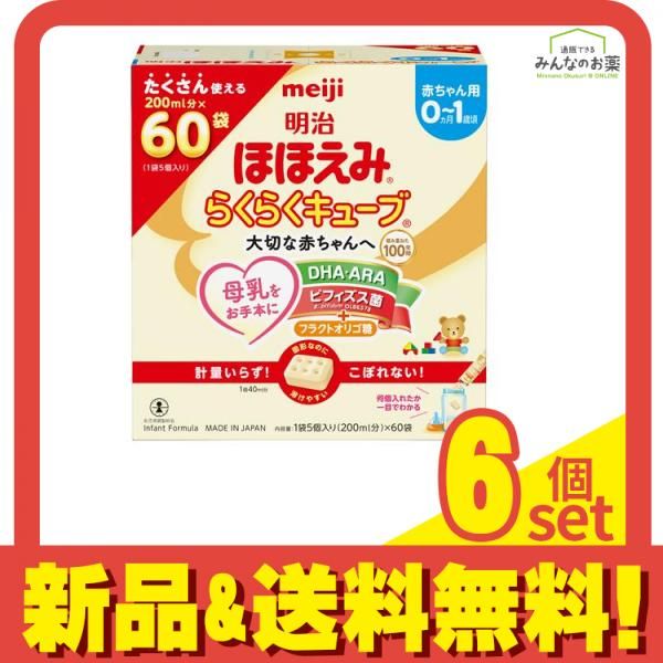 明治ほほえみ らくらくキューブ 1620g 200mL分×60袋入 6個セット
