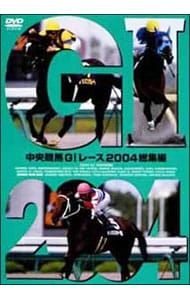 DVD／中央競馬GIレース 2004総集編 - メルカリ