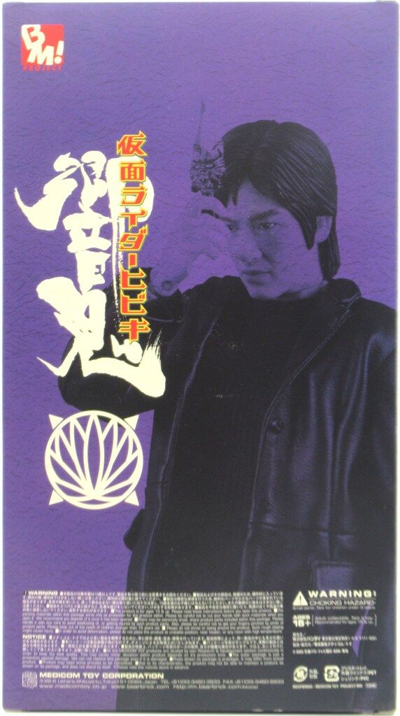 メディコムトイ メディコム・トイ PBM 仮面ライダー響鬼 ヒビキ人間体 