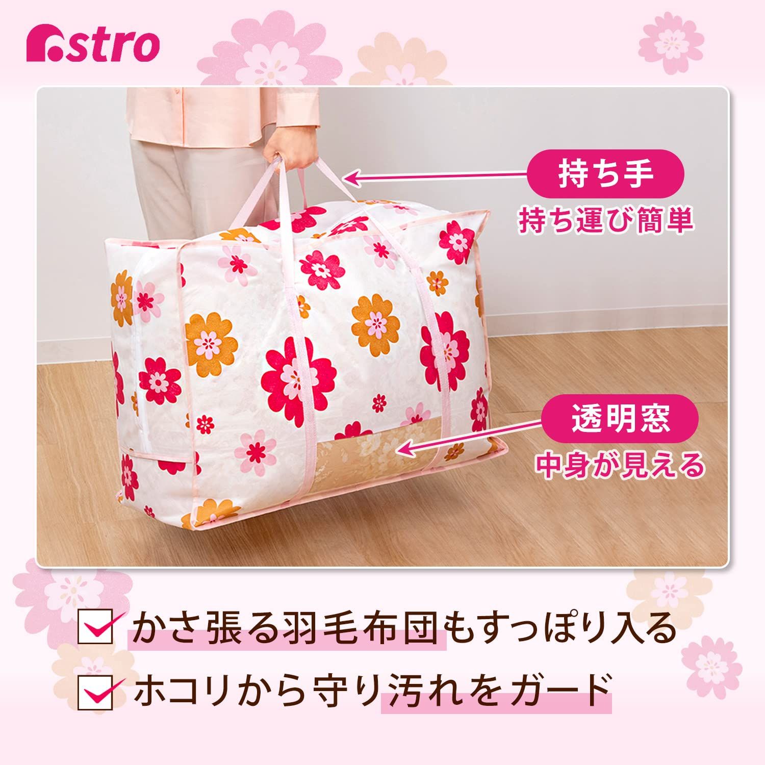 アストロ 収納ケース 羽毛布団 シングルサイズ・ダブルサイズ兼用