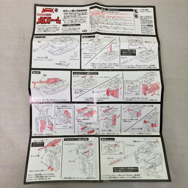 取扱説明書付き】TAKARA トランスフォーマー ビーストウォーズII メガ