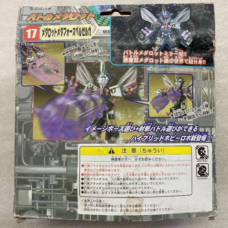 未使用品】タカラ メダロット バトルメダロット メダロット
