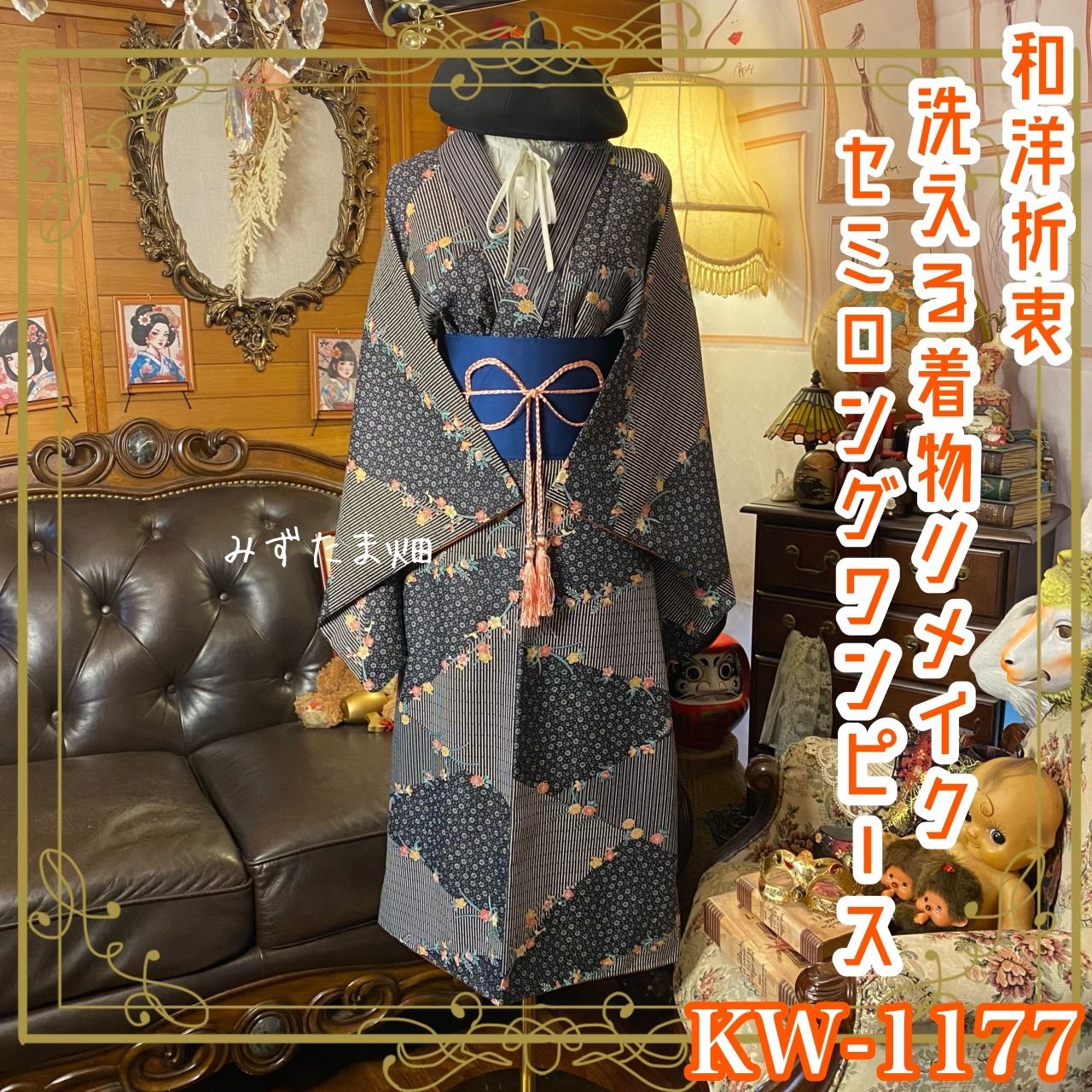 着物リメイク セミロング ワンピース ドレス 洗える 化繊 帯サッシュベルト 和洋折衷 レトロ 古着 ハンドメイド 夜の水面に花筏 KW-1077 着物リメイク セミロング ワンピース ドレス 洗える 化繊 帯サッシュ