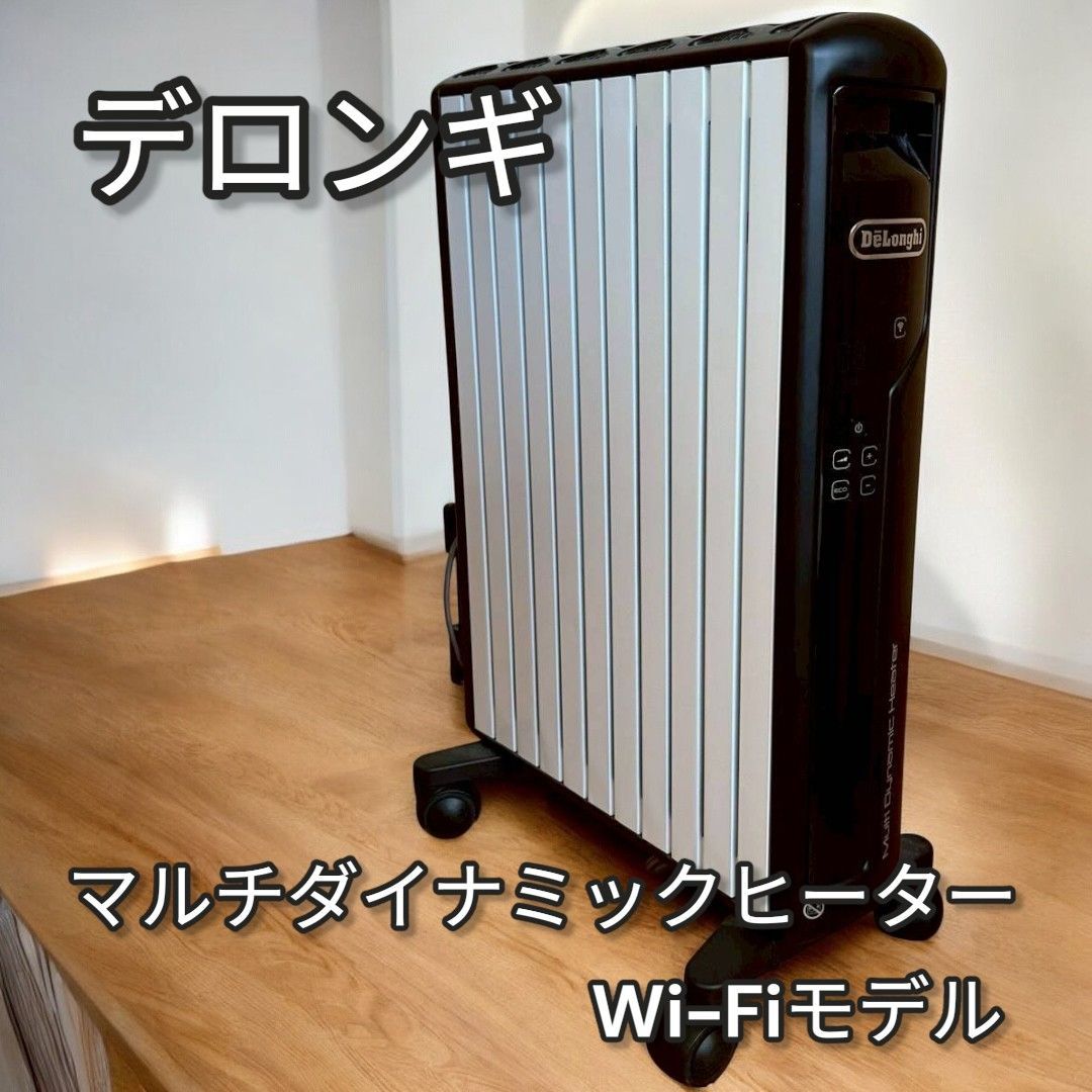 デロンギ マルチダイナミックヒーター Wi Fiモデル 取扱説明書付き 713