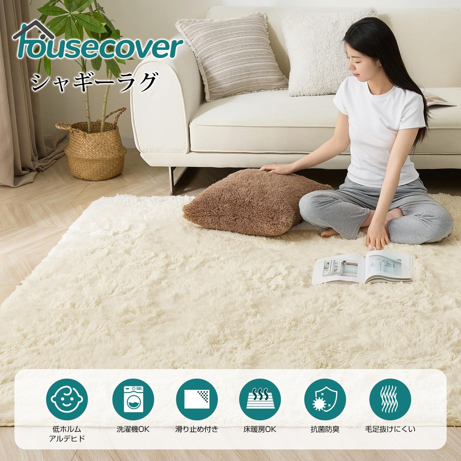 Housecover ラグ カーペット シャギーラグ ラグマット 長方形 絨毯