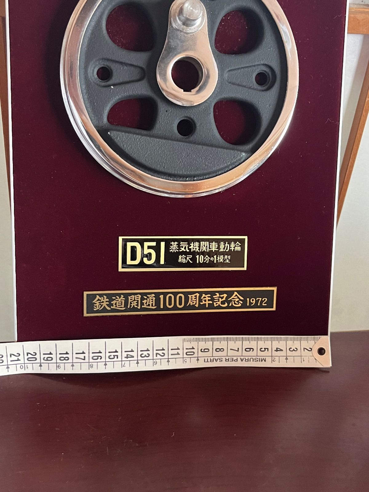 鉄道開通100周年記念 D51動輪プレート 鉄道開通100周年記念1972 D51蒸気機関車動輪1/10模型 プレート - メルカリ