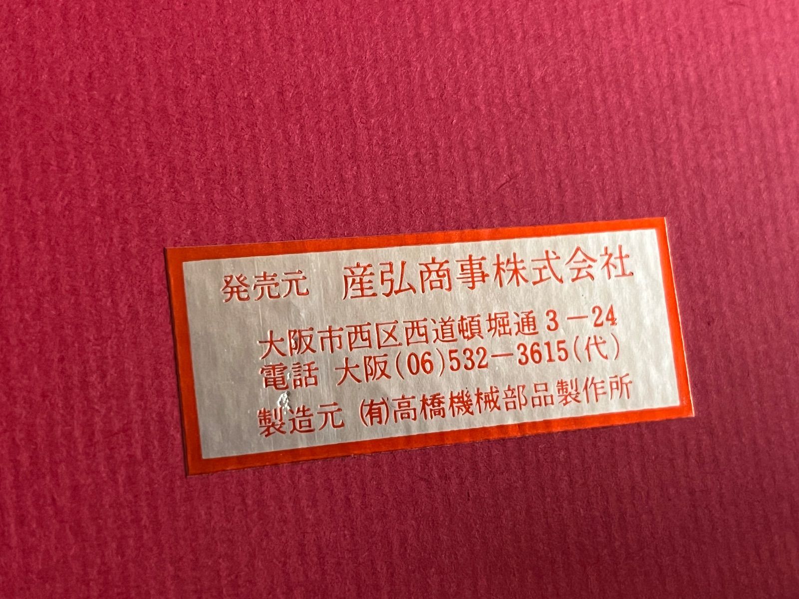 鉄道開通100周年記念1972 D51蒸気機関車動輪1/10模型 プレート - メルカリ