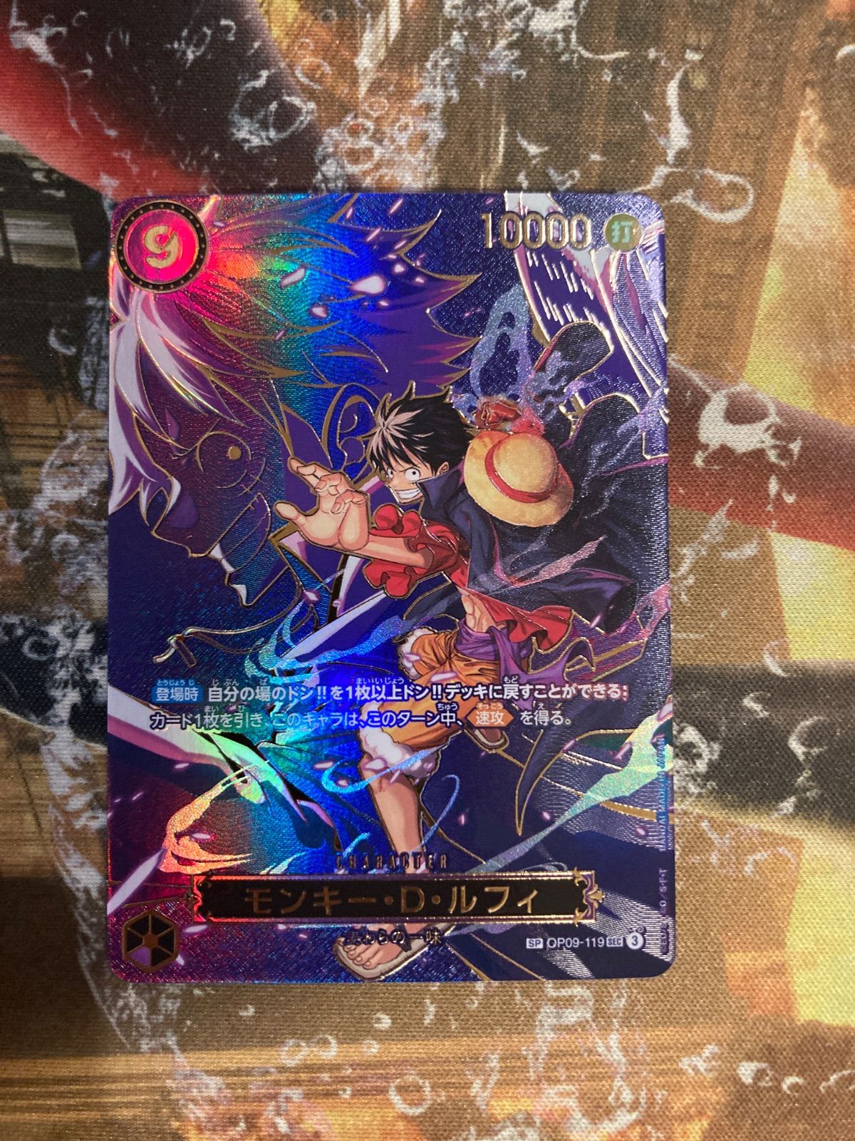 モンキー・D・ルフィ SEC SP パラレル OP09-119 受け継がれる意志