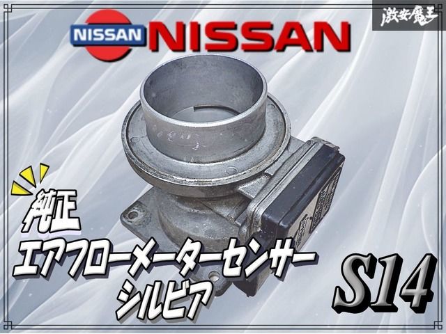 NISSAN 日産 純正 S14 シルビア エアフロ メーター センサー