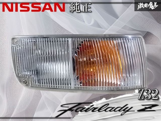 日産フェアレディZ Z32 フロントコーナーレンズ 日産 純正 Z32 フェアレディZ コーナーレンズ コーナーランプ