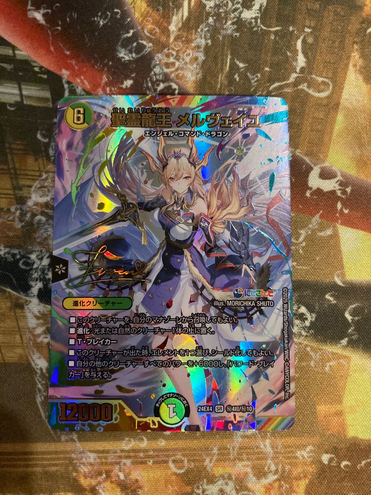 ☆ 聖霊龍王 メルヴェイユ シークレット サイン - メルカリ