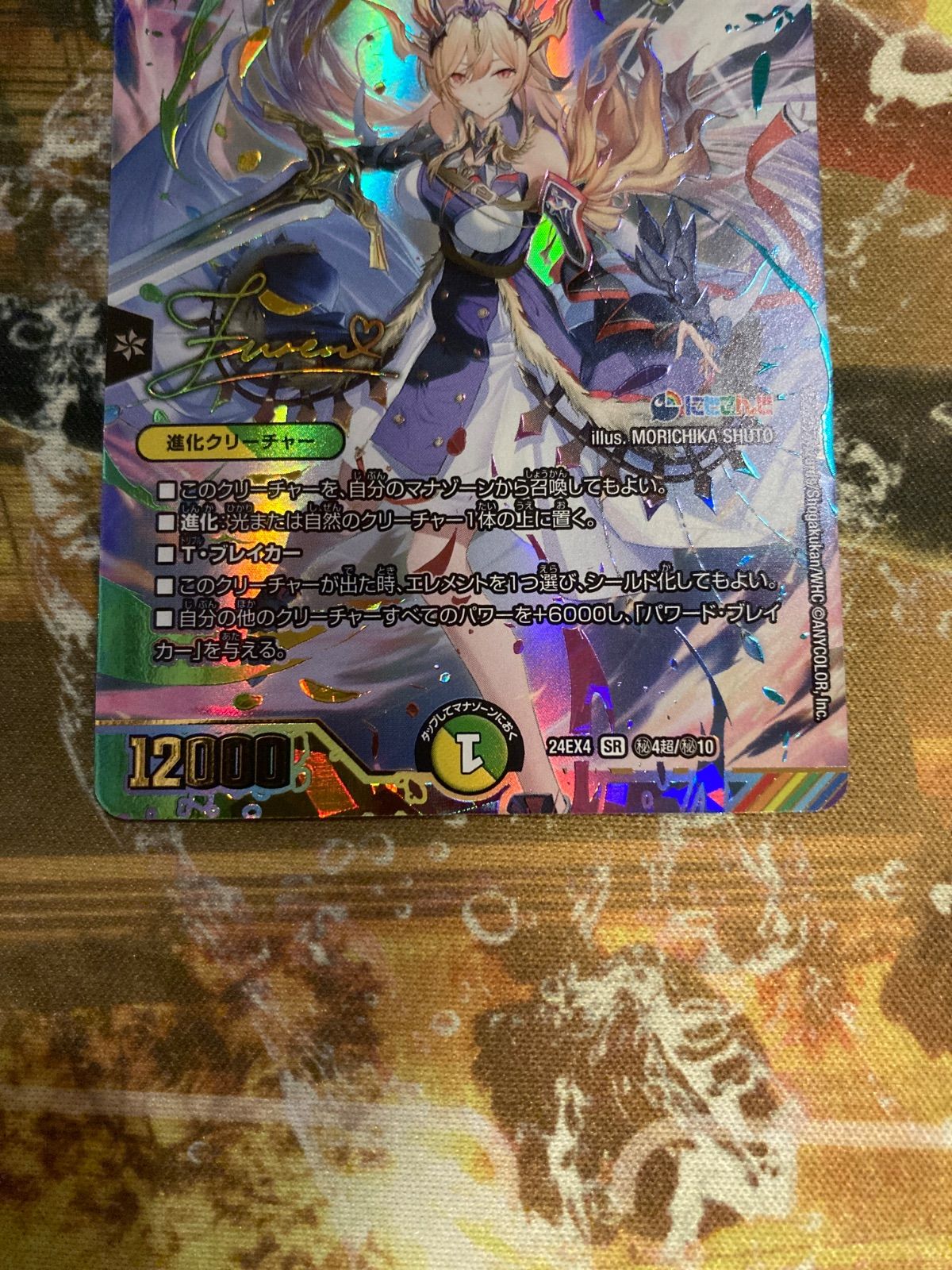 ☆ 聖霊龍王 メルヴェイユ シークレット サイン - メルカリ