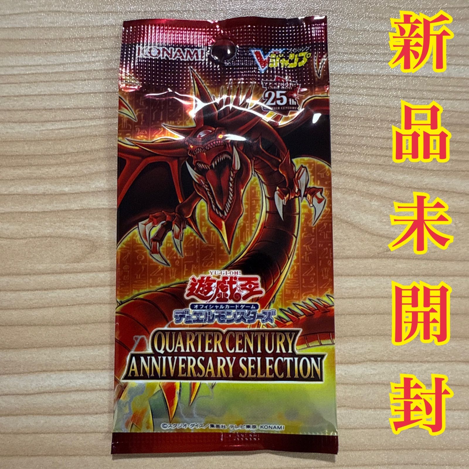 新品未開封 遊戯王 25th オシリスの天空竜 クオシク Vジャンプ