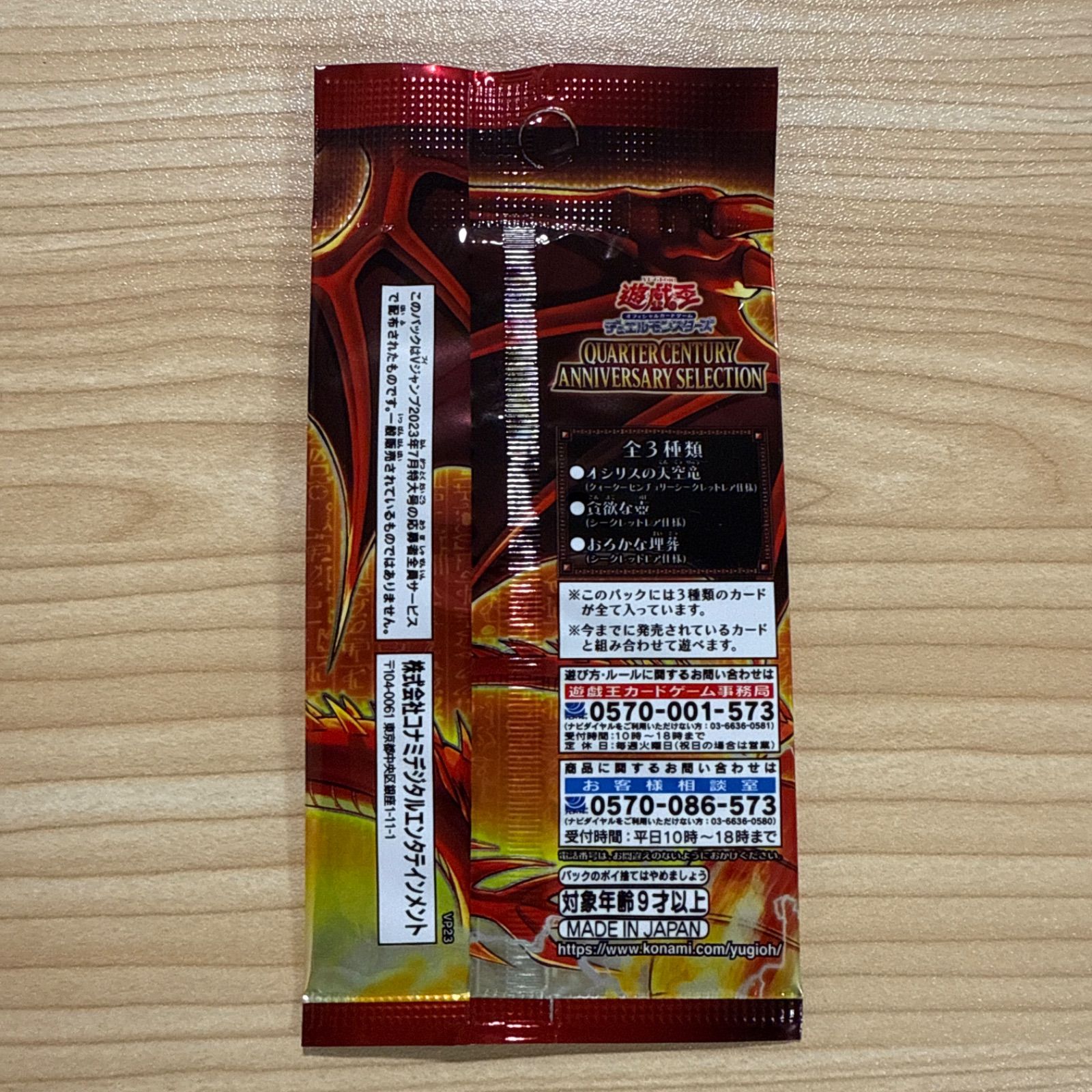 新品未開封 遊戯王 25th オシリスの天空竜 クオシク Vジャンプ