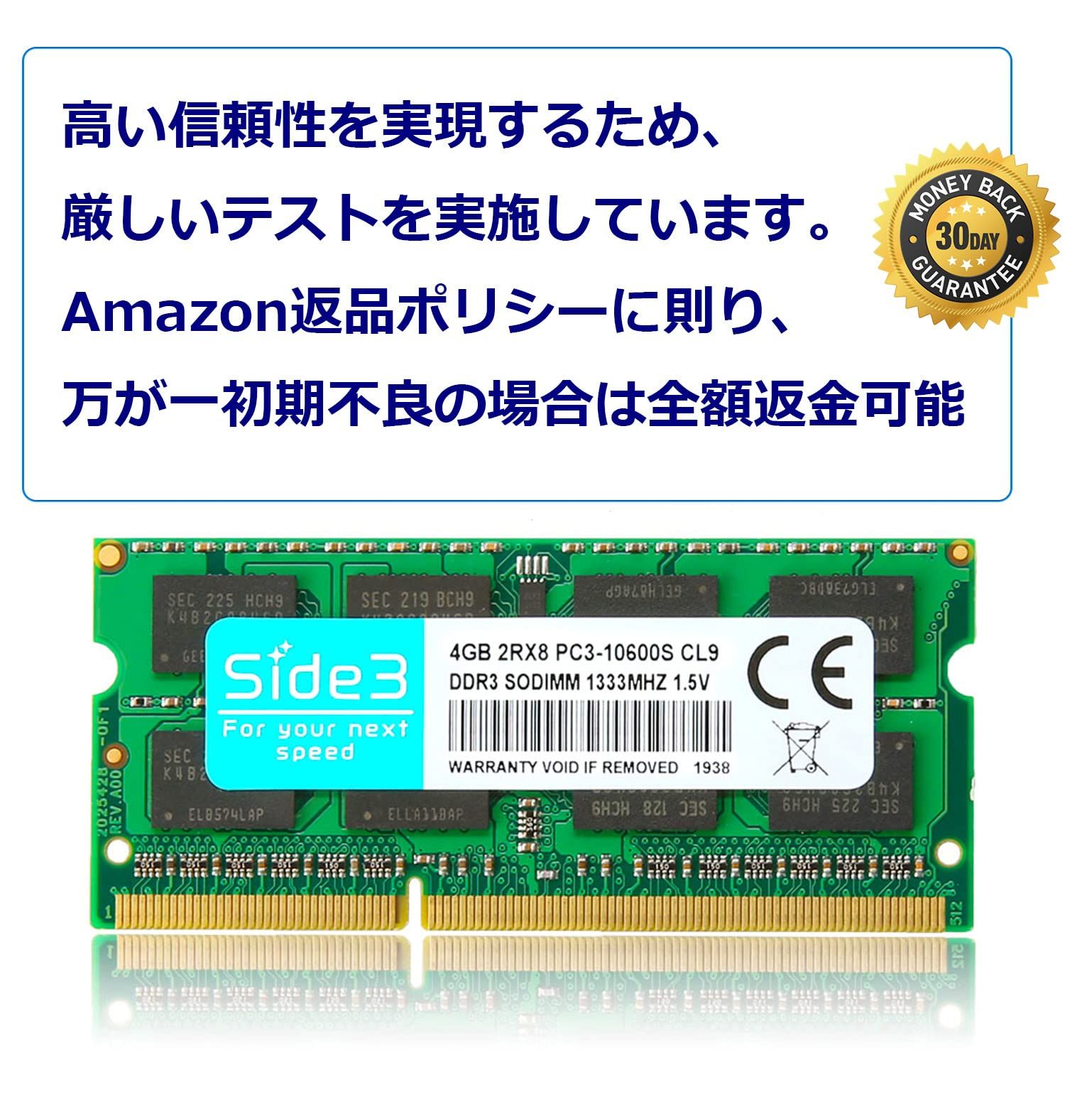 Side3 ノートPC用 メモリ PC3-10600 (DDR3-1333) サムスン チップ搭載