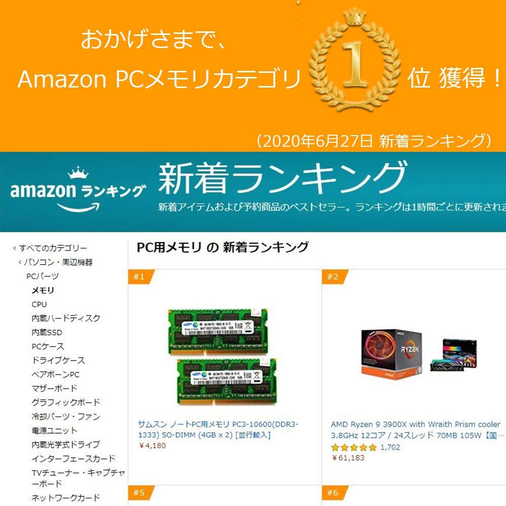 Side3 ノートPC用 メモリ PC3-10600 (DDR3-1333) サムスン チップ搭載
