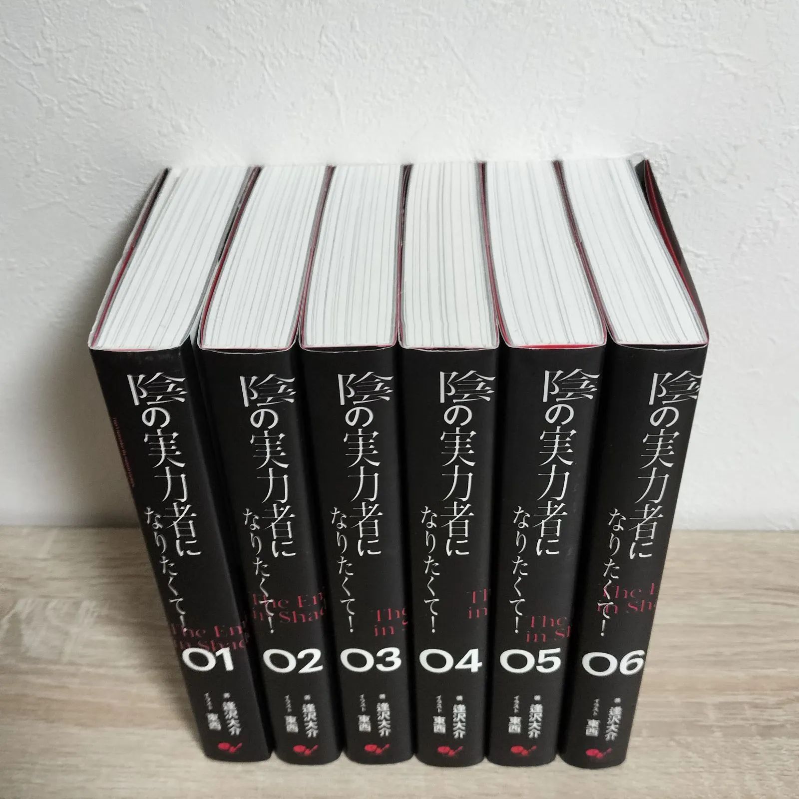 陰の実力者になりたくて！ ライトノベル 1〜6巻 全巻セット 逢沢大介