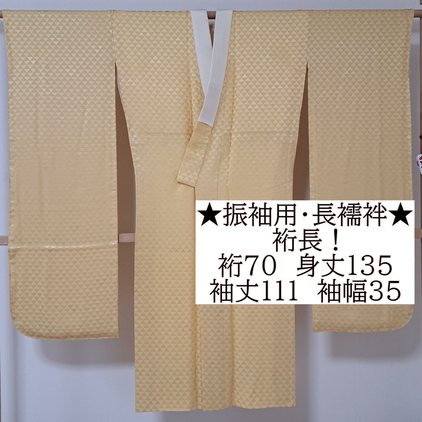 振袖用長襦袢 裄71 身丈135 袖111 裄長 正絹 袷 イエロー系色 鱗文地紋 や04 S 09 m 2505
