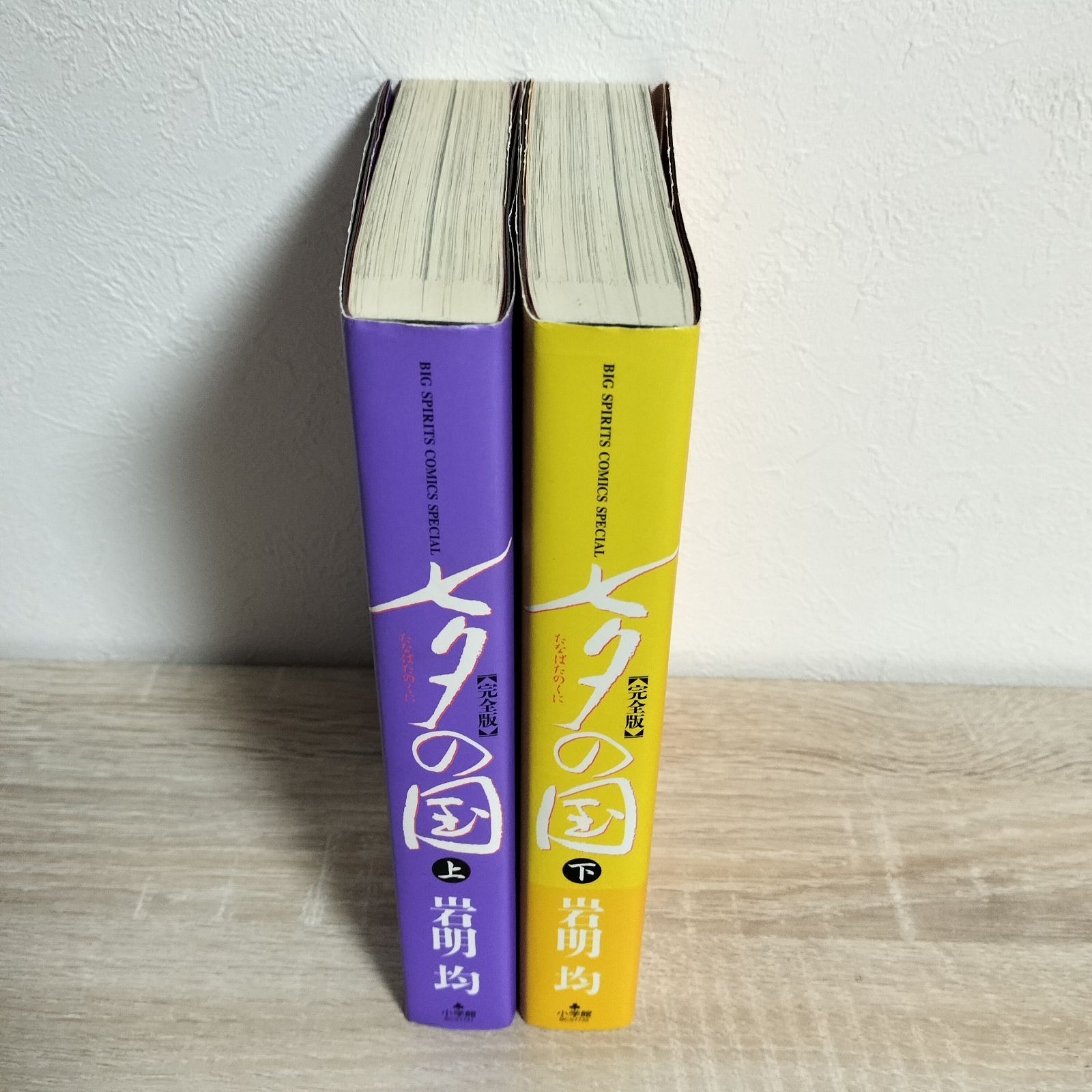 七夕の国 完全版 上 下 全巻セット 岩明均 - メルカリ