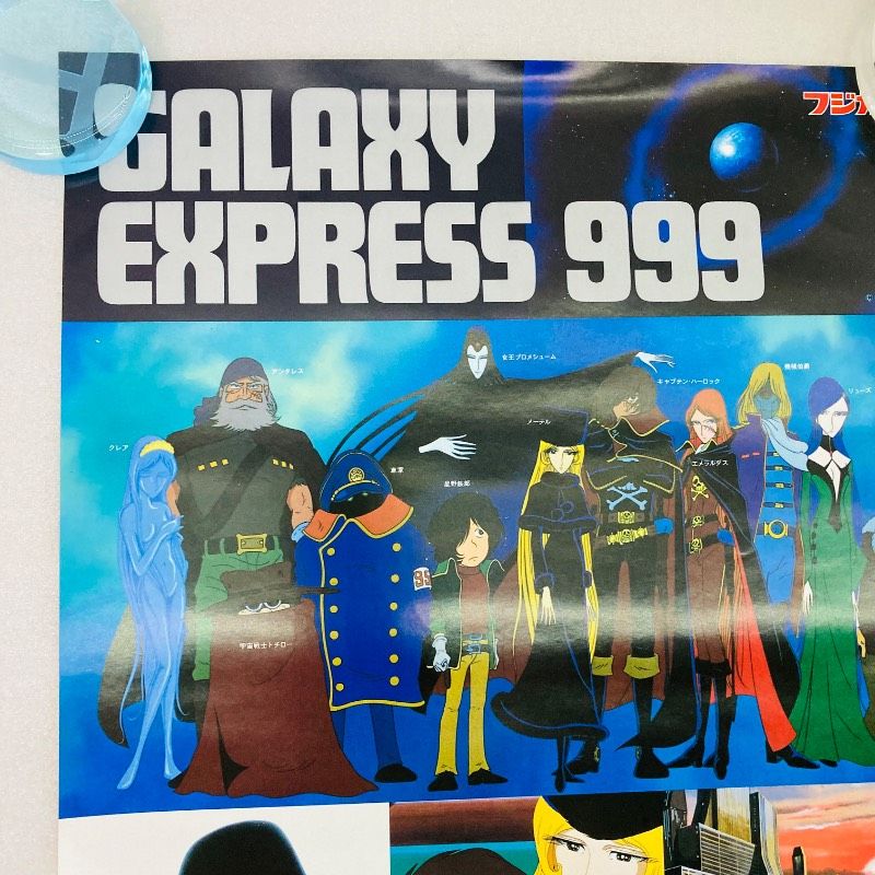 銀河鉄道999 ポスター カレンダー まとめ売り 両面印刷】【ピン穴なし】【ポスター】【カレンダー】銀河鉄道999